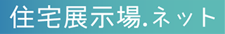 住宅展示場.ネット