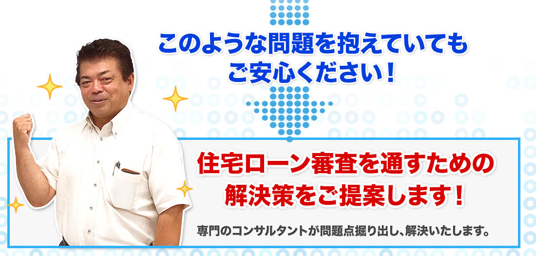 福岡県大牟田で住宅ローン審査にお悩みなら らくだホーム